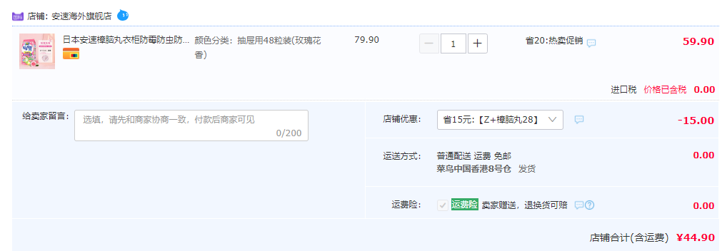 效果持续1年！ARS 安速 衣物防蛀剂 48粒装44.9元包邮包税（拍二41.92元/件）
