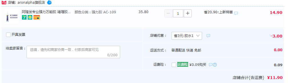 日本销量第一，Aron Alpha 阿隆发 AC-109 多用途强力瞬干胶 3g11.9元包邮（另有多款）