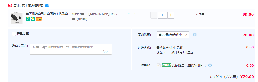 Banana Under 蕉下 起始系列 全自动反向三折晴雨伞79元包邮（需领券）