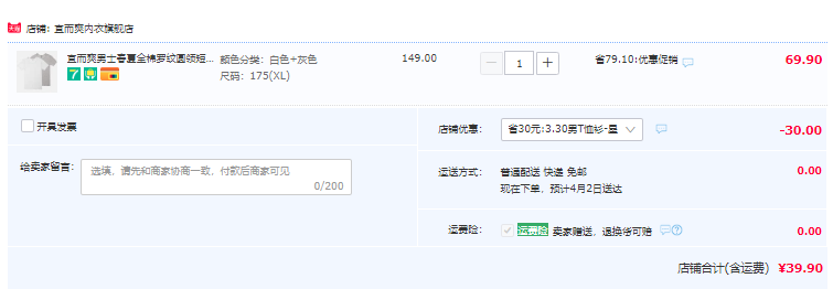宜而爽 纯色40S全棉短袖T恤*2件39.9元包邮（需领券）