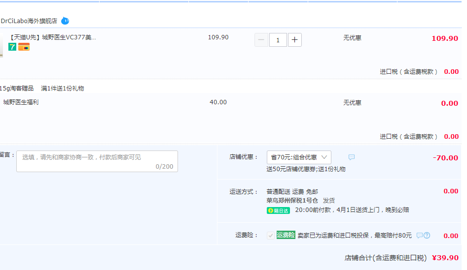 Dr.Ci:Labo 城野医生 VC377美白淡斑精华霜 15g39.9元包税包邮（双重优惠）