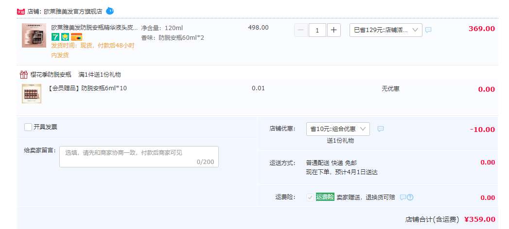 L'Oreal Paris 欧莱雅 强韧丰盈无硅生姜防脱安瓶精华液6ml*10瓶*2盒+赠同款1盒新低359元包邮（折119.67元/盒）