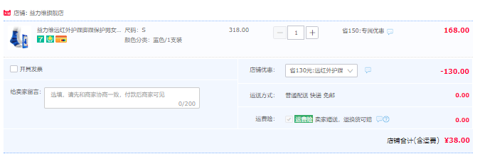 ELVES 益力维 远红外护踝 运动护具38元包邮（需领券）