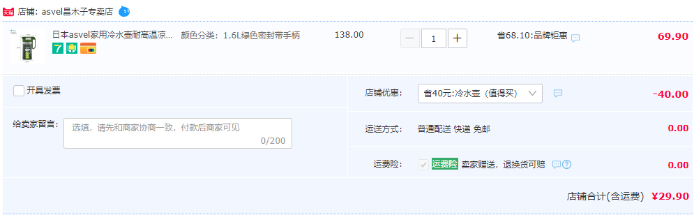 ASVEL 阿司倍鹭 82311 耐热密封冷水壶1.6L 两色29.9元包邮（需领券）