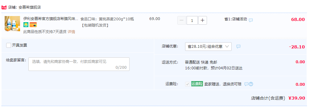 伊利 安慕希 高端颗粒系列希腊风味酸奶 黄桃/草莓燕麦 200g*10瓶39.9元包邮（双重优惠）
