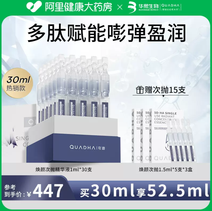 1680145332438297.png 华熙生物 夸迪 5D玻尿酸焕颜蓝次抛精华液 1ml*30支 +赠1.5ml*5支*3盒新低282.15元包邮(双重优惠)