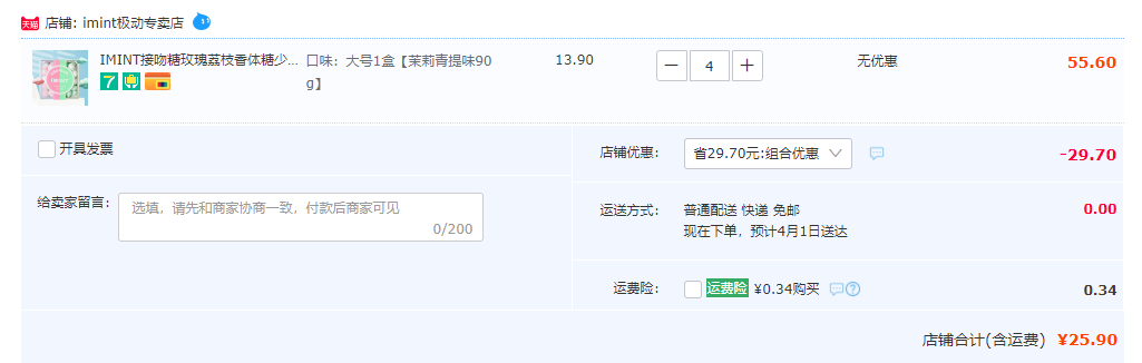 IMINT 香体糖持久接吻糖90g​​​​*4罐25.9元包邮（双重优惠）
