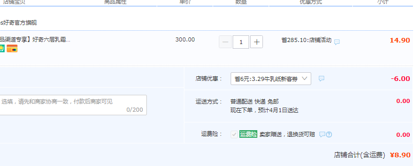 HUGGIES  好奇 厚牛乳 婴儿柔纸巾 6层*20抽*4包8.9元包邮（双重优惠）