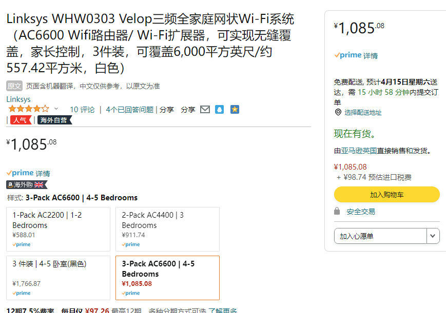 Linksys 领势 Velop AC6600 三频Mesh智能分布式无线路由器3只装新低1085元（天猫旗舰店1799元）