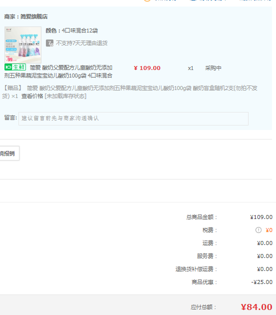 简爱 父爱配方 果蔬吸吸酸奶风味发酵乳 100g*14袋84元包邮（需领券）