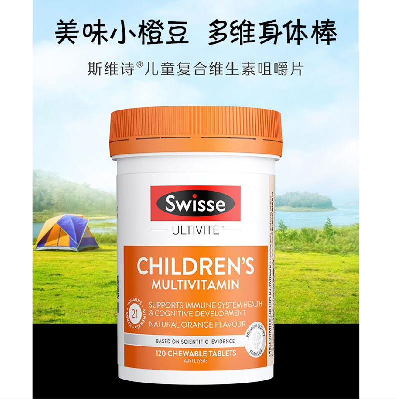 Swisse 斯维诗 儿童复合维生素咀嚼片 120片69元包邮包税（双重优惠）