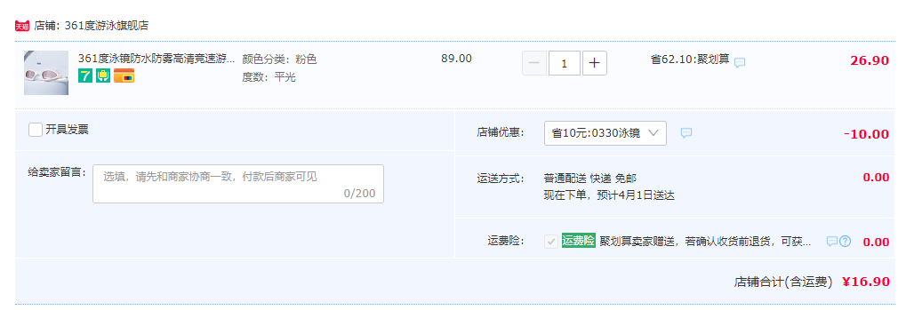 361° 防水防雾高清泳镜 多色16.9元起包邮（需领券）