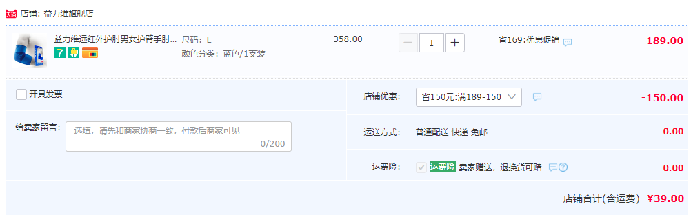 ELVES 益力维 远红外护肘 单只39元包邮（需领券）