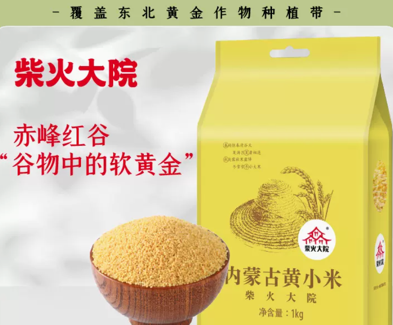 中国国家地理标志产品，柴火大院 内蒙古赤峰黄小米 1KG装*4件54.94元包邮（双重优惠）