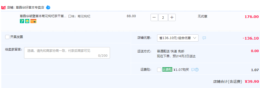 草晶华 破壁草本菊花枸杞茶2g*16包*2件39.9元包邮（双重优惠）