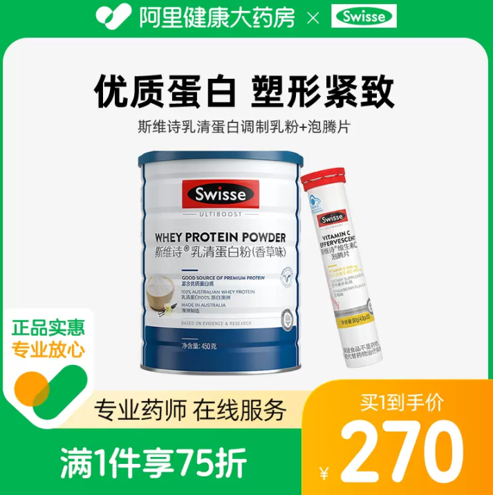 Swisse 斯维诗 香草味 乳清蛋白粉 450g +维C泡腾片80g177.05元包邮（多重优惠）