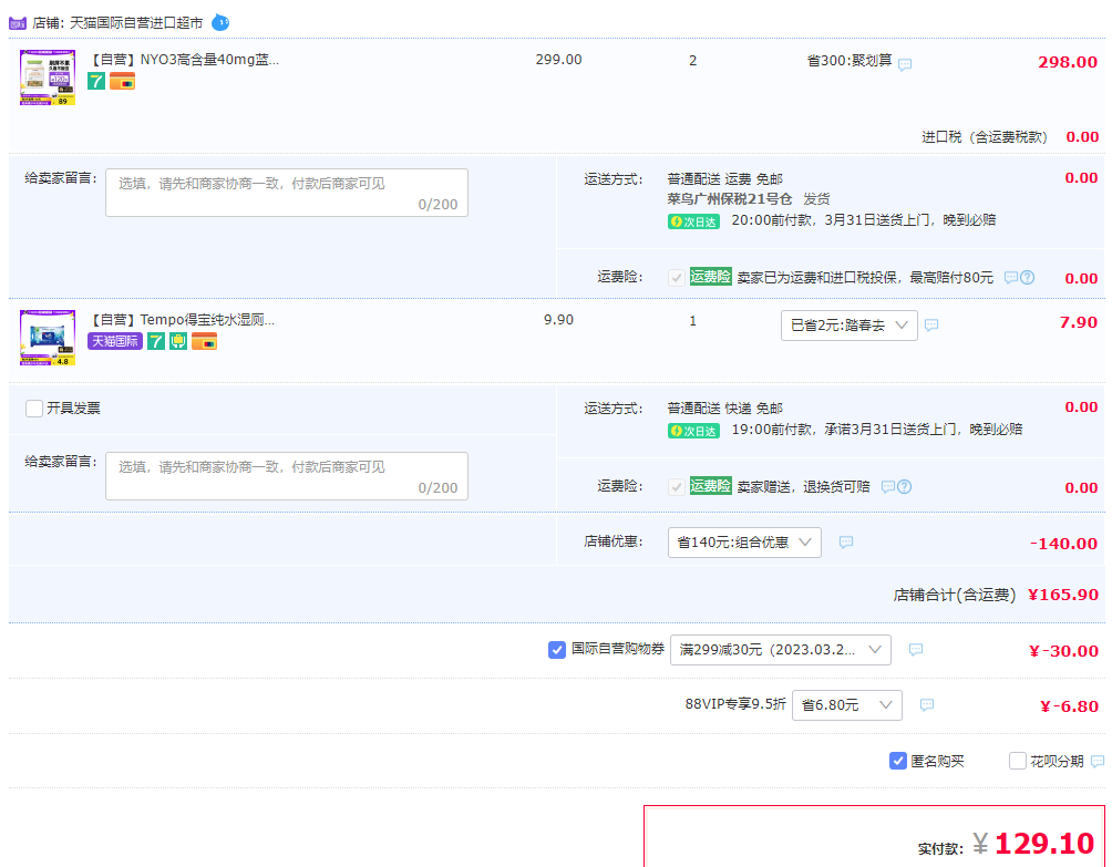 挪威原装进口，NYO3 叶黄素软胶囊40mg*30粒*2件+凑单品129元包邮包税（折61.17元/瓶）