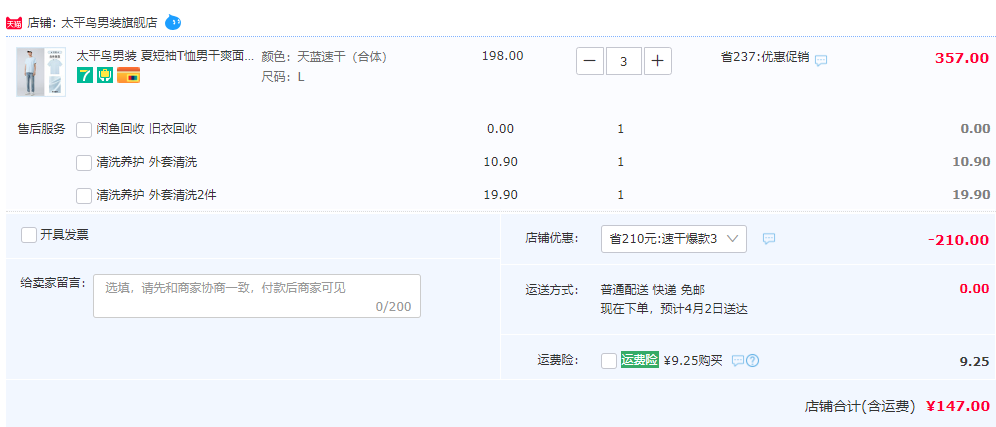 PEACEBIRD 太平鸟 新疆棉索罗那干爽面料 纯色T恤*3件147元包邮（折49元/件）