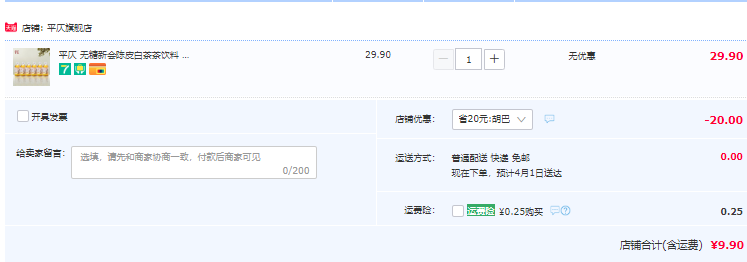 小米生态链企业，平仄 陈皮白茶 350mL*6瓶新低9.9元包邮（1.65元/瓶）