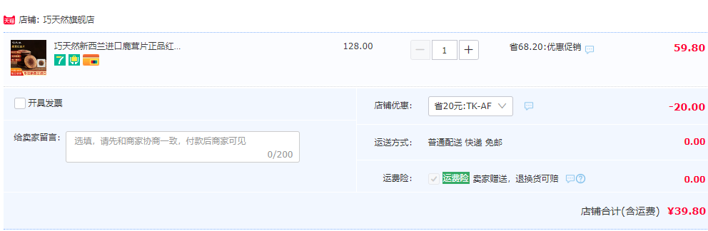 巧天然 新西兰进口鹿茸片10g（约20片独立袋装）39.8元包邮（需用券）