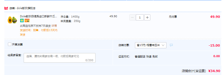 菲律宾进口，Dole 都乐 非转基因木瓜4只装 单只约350g34.9元包邮（需领券）