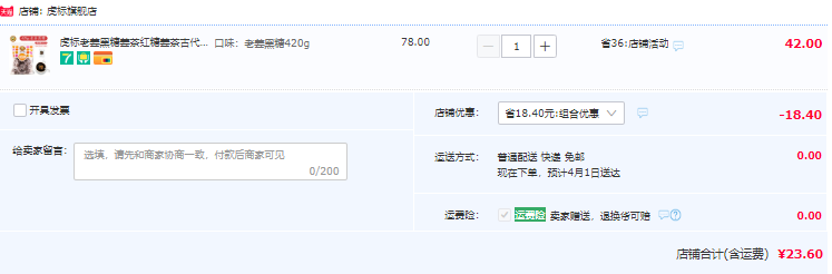 虎标 老姜黑糖袋装 420g23.6元包邮（双重优惠）