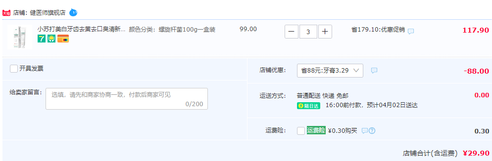 健医师 医用口臭型凝胶生物溶菌型牙膏100g*3件29.9元包邮（拍3件，折9.9元/支）