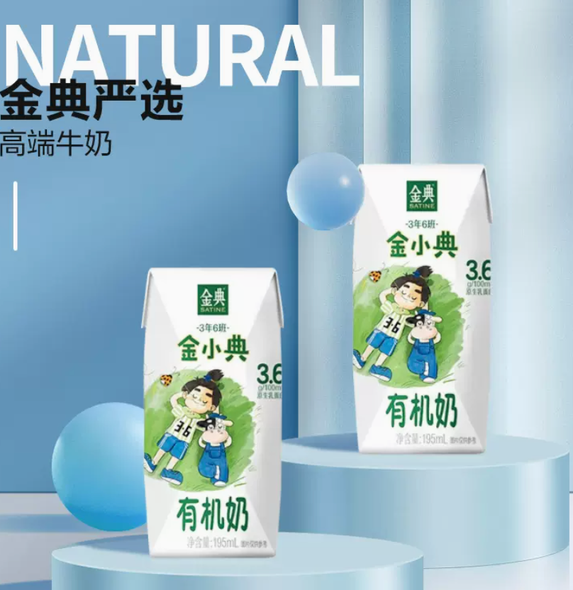 金典 金小典 儿童有机牛奶 195mL*16盒/箱*2件89.76元包邮（拍2件）