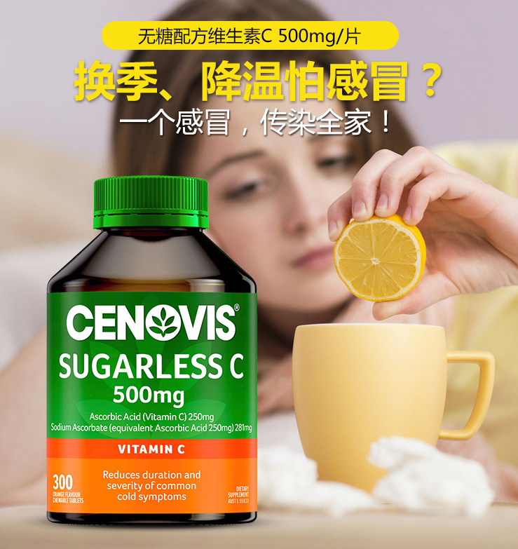 无糖配方，Cenovis 萃益维 维生素C咀嚼片500mg*300片69元包邮包税（双重优惠）