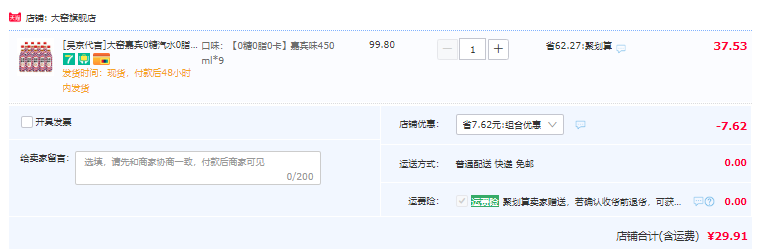 内蒙特产，大窑 嘉宾/橙诺/荔爱 0糖0脂碳酸汽水 450mL*9瓶29.9元包邮（双重优惠）