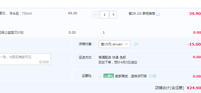 非物质文化遗产，山东老字号 山歌 糊香工艺花生油750ml24.9元包邮（需领券）