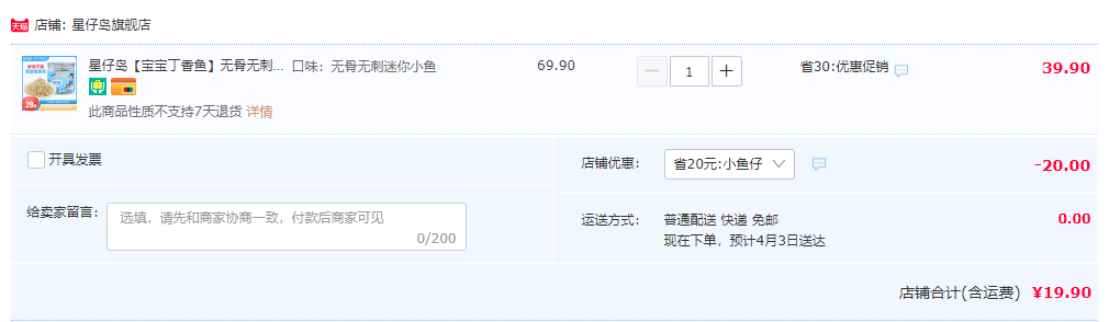 星仔岛 宝宝丁香鱼 78g19.9元包邮（需领券）
