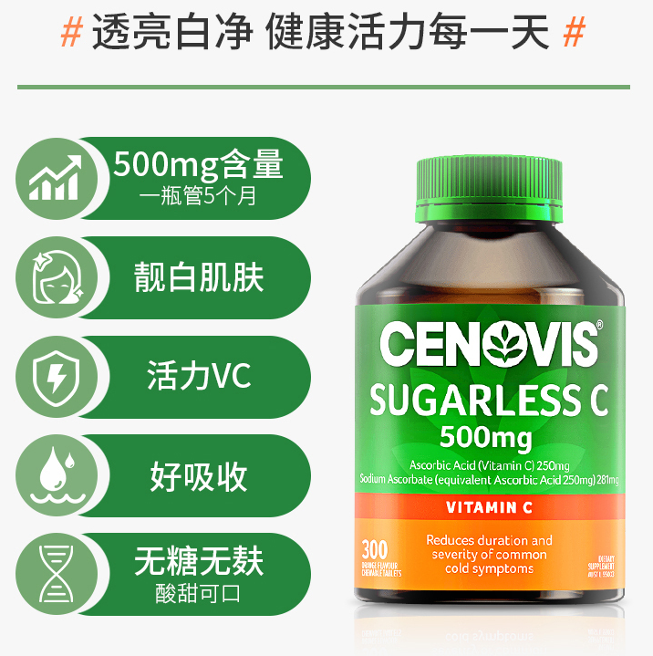 无糖配方，Cenovis 萃益维 维生素C咀嚼片500mg*300片69元包邮包税（双重优惠）