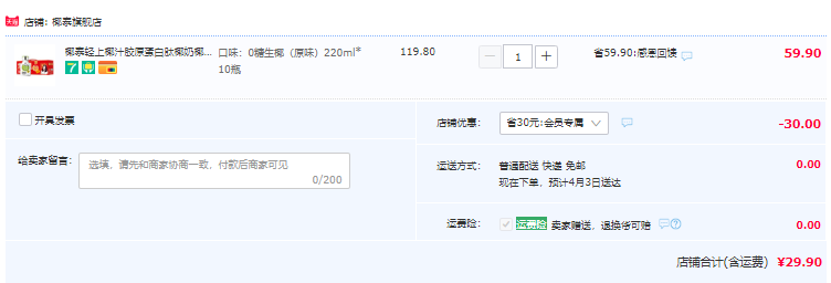 椰泰集团，轻上 0糖胶原蛋白肽椰奶椰乳饮料 220ml*10瓶29.9元包邮（需领券）