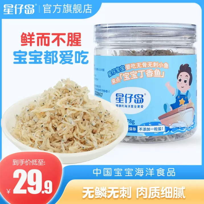 星仔岛 宝宝丁香鱼 78g19.9元包邮（需领券）