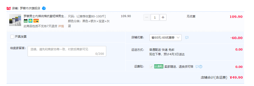 罗蒙 男士纯棉抗菌内裤 4条装49.9元包邮（需领券）