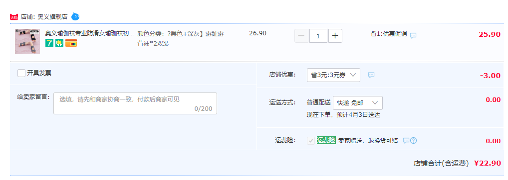奥义 专业防滑瑜珈袜 2双22.9元包邮（需领券）