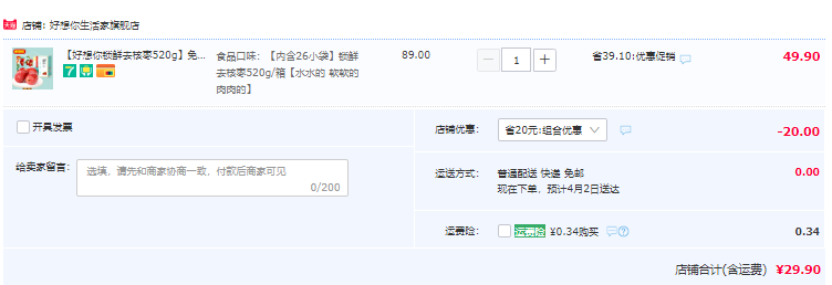 好想你 锁鲜去核枣520g/箱29.9元包邮（双重优惠）