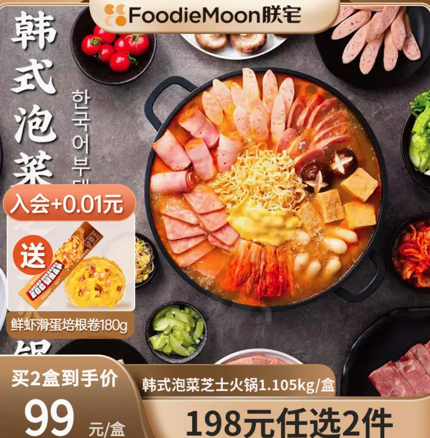 朕宅 韩式泡菜芝士年糕部队锅快手菜 1.1KG99元包邮（需领券）