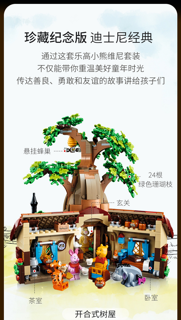 LEGO 乐高 Ideas系列 21326 小熊维尼 1265颗粒459.59元