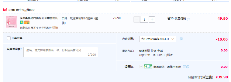 蒙牛 真果粒 花果轻乳乳酸菌饮品230g*10瓶39.9元包邮（需领券）