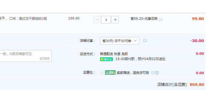 益昌老街 唤醒力 100%阿拉比卡0蔗糖冻干黑咖啡 90g*2瓶69.8元包邮（需领券）