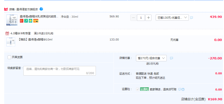 Neutrogena 露得清 维A醇焕颜肌活精华 30ml+10ml*2169.9元包邮（需领券）