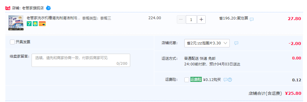 老管家 洗衣机清洗泡腾片 15g*48粒25.8元包邮（需领券）