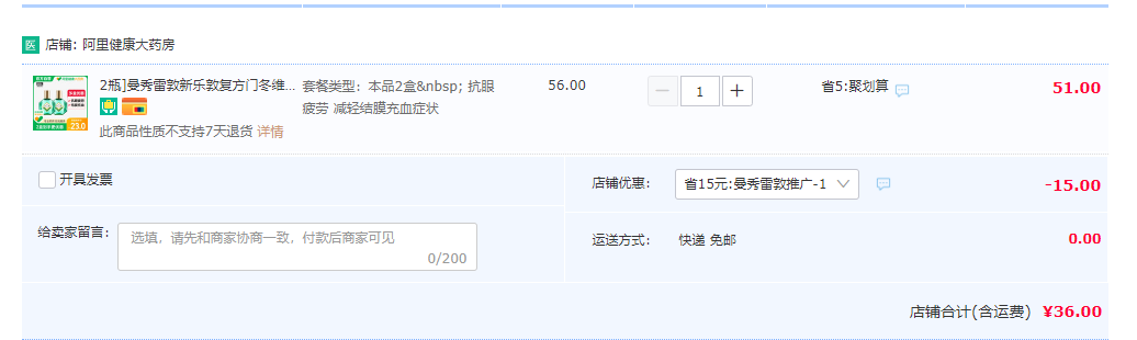 曼秀雷敦 新乐敦 复方门冬维甘滴眼液 13ml*2件36元包邮（需领券）