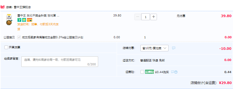 雪中王 无硫东北干金针菜干黄花菜 300g29.8元包邮（需领券）