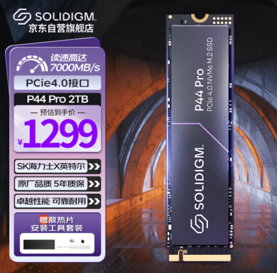 SOLIDIGM P44 Pro NVMe协议 M.2固态硬盘 2TB（PCI-E4.0）1299元包邮（下单立减）