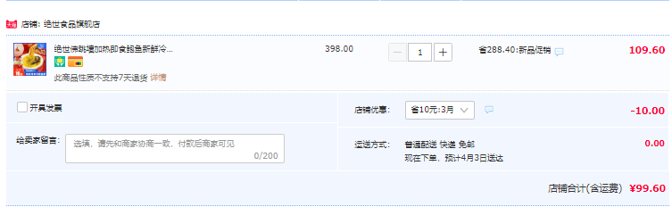 绝世 加热即食佛跳墙 250克*6盒99.6元包邮（需领券）