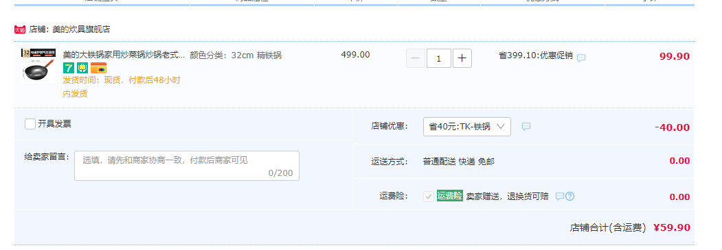 美的 MP-CT32A10 家用无涂层老式铁锅 32cm ​​​​59.9元包邮（需领券）