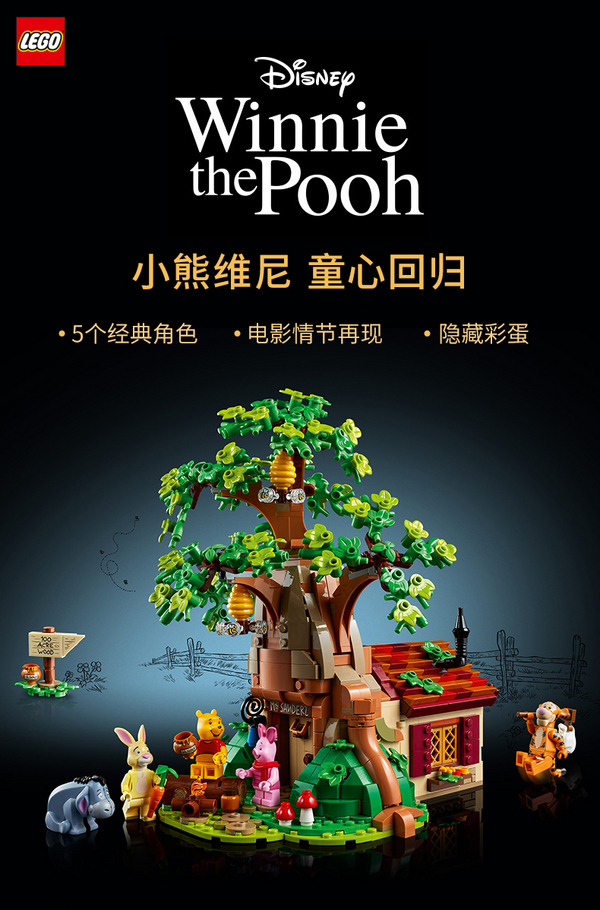 LEGO 乐高 Ideas系列 21326 小熊维尼 1265颗粒459.59元